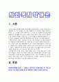 사회복지학개론 2021년] 방송대 사회복지학개론 1강에서 7강까지의 강의를 들은 후, 가장 인상깊은 사건 혹은 장면, 참치캔을 따다 다치면 개인과 가족의 책임과 사회나 국가의 책임이라는 두 관점, 사회복지의 잔여주의와 제도주의 3페이지