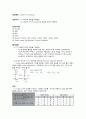 2주차-실험13 예비 - CMOS-TTL interface 2페이지