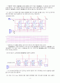 8주차-실험19 예비 - 카운터 회로 4페이지