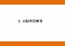 창업계획서 - 뷔페식 피자레스토랑 창업 사업계획서 5페이지