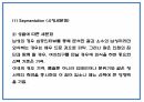 창업계획서 - 뷔페식 피자레스토랑 창업 사업계획서 23페이지