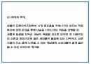 창업계획서 - 뷔페식 피자레스토랑 창업 사업계획서 37페이지