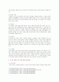 [교직실무 2021] 1. 초임교사의 준비에 대해 설명하시오. 2. 교직의 개념과 특수성에 대해 설명하시오. 7페이지