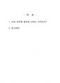 2021년 2학기 한국문화자원의이해1 중간시험과제물 공통(다음 빈칸에 들어갈 단어는 ?) 2페이지