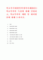 학교폭력예방및학생의이해2021)학교폭력의 특성에 대해 설명하고, 학교폭력의 예방 및 대처방안에 대해 논하시오. 1페이지