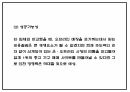 1인가구대상 중고가구 온라인쇼핑몰 창업 사업계획서 13페이지