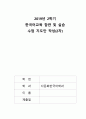 한국어교육 참관 및 실습 수업 지도안 작성 1페이지