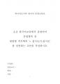 초급 한국어교육에서 종결어미 문법항목 중 명령형 격식체의 v 십시오 1페이지