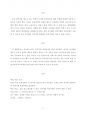 초급 한국어교육에서 종결어미 문법항목 중 명령형 격식체의 v 십시오 2페이지