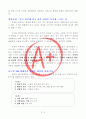 [A+ 독후감, 인생 역작] 우아한 거짓말(부제, 서로의 오매듭이 되어) 3페이지