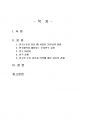 2021년 2학기 고급간호연구 출석수업대체시험 과제물(간호학 분야의 조사연구 원문) 2페이지