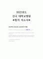 2022년도 건국대학교병원 신규간호사 합격자소서 (최종합격함!!) 1페이지