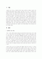 [국문학연습 4] 김동인의 소설「감자」를 읽고, 작품에 드러난 시대적 배경과 작가의 여성관을 분석 2페이지