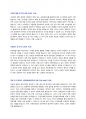 한국종합기술 채용 자기소개서 + 면접질문모음 + 작성요령 2페이지