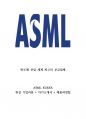 ASML 현실기업리뷰 + 채용과정 + 자기소개서 1페이지