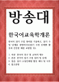 국문4 - 한국어교육학개론 - 한국어 읽기 수업 원리를 기술하고, 읽기 수업 단계를 설명하시오 1페이지