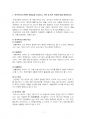 2021년 2학기 한국의복구성 기말시험 과제물(한국복식의 정의와 특징, 구성 원리) 3페이지