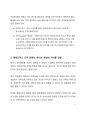 시사 이슈 분석 주4일 근무로 향하는 한국_주4일 근무 공약에 대한 고찰 7페이지