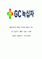 GC 녹십자,GC녹십자웰빙,GC녹십자MS,GC녹십자이엠 고품격 기업분석 + 직무별 자기소개서 1페이지