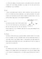 CSTR 예비보고서) CSTR을 이용한 Ethyl acetate와 NaOH의 비누화 반응 (Saponification reaction)에서의 반응 속도 측정 3페이지