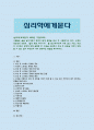 [심리학에게묻다 2021년 기말과제] 사람들은 삶을 살아가면서 뜻하지 않게 폭풍을 만난 후 고통받기도 한다. 교재와 영상강의 10장의 삶의 폭풍 지나가기를 참고하여, 외상 후 스트레스 장애에 대해 설명한 후, 외상을 극복하고 외상 후 성장을 이루기 위해 할 수 있는 일이 무엇인지 내가 생각하는 방법을 제시하시오. 1페이지