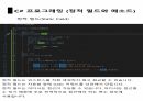 C프로그래밍 정적필드와 메소드, 복사, 접근한정자, 상속성 6페이지