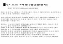 C프로그래밍 정적필드와 메소드, 복사, 접근한정자, 상속성 8페이지