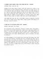 2021년 하반기 LH한국토지주택공사 체험형인턴 자기소개서 (서류합격) 2페이지