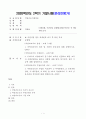 [방송통신대학교 2020학년도 2학기 기말시험] 비영리조직경영론(공통)(비영리조직의본질,비영리조직의사명관리,비영리조직과기업조직의비교) 1페이지