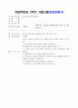 [방송통신대학교 2020학년도 2학기 기말시험] 유아교육기관운영관리(공통)(어린이집종류,영유아교육기관운영원리,유치원교사자격기준,어린이집교사자격기준,재무회계기본원칙,컨설팅장학,학급편성) 1페이지