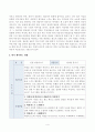 [방송통신대학교 2021학년도 2학기 기말시험]심리학에게묻다(공통)(외상후스트레스장애, 박살난가정이론,정서처리이론,스트레스반응이론,외상후성장,인생버킷리스트) 4페이지