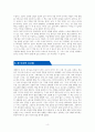 신의진의 아이심리백과-3~4세 편 (30만 부 기념 최신 증보판) [독서감상문] 4페이지