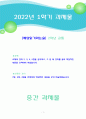 [2022 세상읽기와논술][2,3,4장 선정] 교재와 강의 2, 3, 4, 5장을 공부하고, 그 중 세 강의를 골라 핵심적인 내용을 요약하여 서술합니다. 1페이지