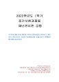 2022년 1학기 재난관리론 중간시험과제물 공통(우리나라 재난관리 행정의 역사적 변천과정) 1페이지