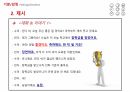 한국어교원 2급 모의수업자료 PPT 8페이지