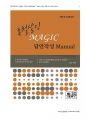 Magic 답안작성 매뉴얼(Manual)_주관식 행정법(전자책) 1페이지