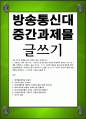 [방송대] 글쓰기 - 2021년, 나의 7대 사건 2021년 한 해 동안 자신과 주변에서 벌어진 사건 중 7개를 선택하여 소개하는 글 1페이지