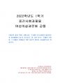 2022년 1학기 여성의삶과문화 중간시험과제물 공통(21세기 한국사회의 여성혐오) 1페이지