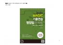 Magic 정답찾기 객관식 행정법(다모아 기출문제Zip)_세무사 1페이지