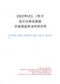 2022년 1학기 문화통합론과북한문학 중간시험과제물 공통(남북관계의 변천사) 1페이지