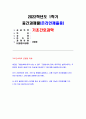 기초간호과학 2022 그람염색의 정의, 대표적인 분류(4가지), 각 분류의 중요한 세균 이식 거부반응의 정의, 기전 및 형태 시행 가능한 간호중재를 3가지 산-염기 불균형 분류 4가지 -기초간호과학 1페이지