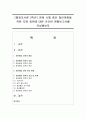 [행정조사론 2학년] 현재 시행 중인 청년계층을 위한 지원 정책에 대한 간단한 현황보고서를 작성해보자 1페이지