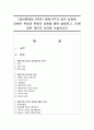 [일반행정법 3학년] 행정규칙의 법적 성질에 대해서 학설과 판례의 내용을 들어 설명하고, 이에 대한 개인적 의견 1페이지