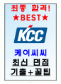 KCC 면접기출(최신)+꿀팁[최종합격!] 1페이지