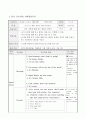 과거 사실에 대해 묻고 답하는 말하기, 영어과 지도안 2페이지