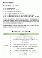 SK케미칼 면접기출(최신)+꿀팁[최종합격!] 2페이지