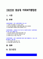 사회복지행정론 2022] 한국 사회복지행정의 역사, 1990년대 이후 우리나라 사회복지기관에서 사회복지행정에 대한 수요가 촉발된 요인, 최근 사회복지행정 분야의 발전 현황을 알 수 있는 사례 -2022년 방송대 사회복지행정론 중간과제물 2페이지