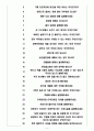 SK에코플랜트(SK 건설) 면접기출(최신) + 꿀팁[최종합격!] 4페이지