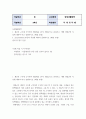 (출석대체 농학2) - 농업생물화학 - 세포의 구조에 근거하여 생물계를 2가지 생물군으로 분류하고, 개별 생물군의 특성에 대하여 비교 2페이지