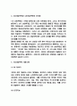 4차산업혁명 기술사례와 순기능과 역기능 연구 및 4차산업혁명이 앞으로 나아가야할 방향 제시 - 4차산업혁명 연구레포트 4페이지